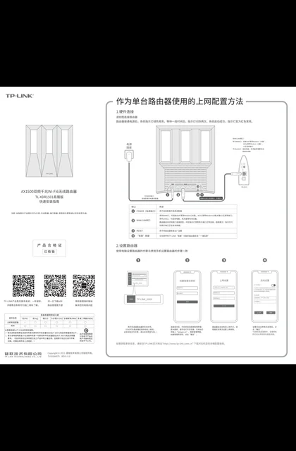 TP-LINK TL-XDR1501易展版 V1.0